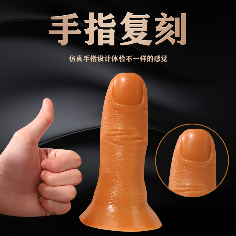 久爱女用仿真阳具情趣用品女用性玩具dildo男用后庭硅胶手指肛塞