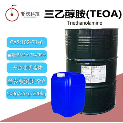 Original 99% triethanolamine cement auxiliary Surface active agent TEA Industrial grade 97 triethanolamine