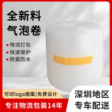 加厚防震气泡膜快递打包泡泡卷泡沫防震全新料白色气垫膜厂家现货