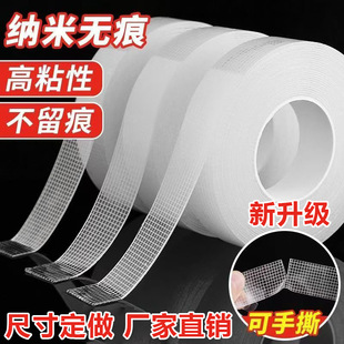 New mesh nano double-sided adhesive can be tearable high sticky seamless acrylic washable nano tape wholesale
