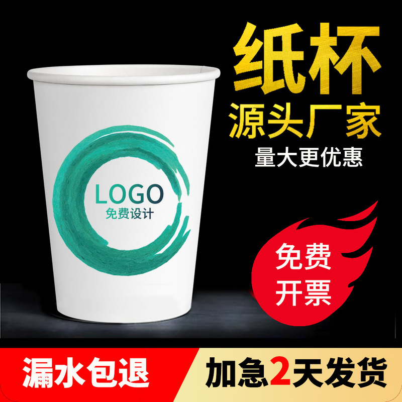 Factory wholesale custom disposable paper cup custom thickened office home advertising water cup printing LOGO