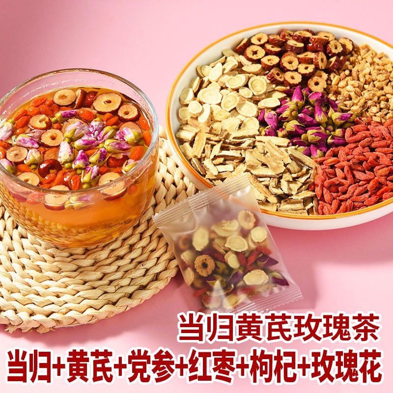 黄芪当归党参红枣枸杞玫瑰花独立包装花草茶包量大可优爆款推荐|undefined