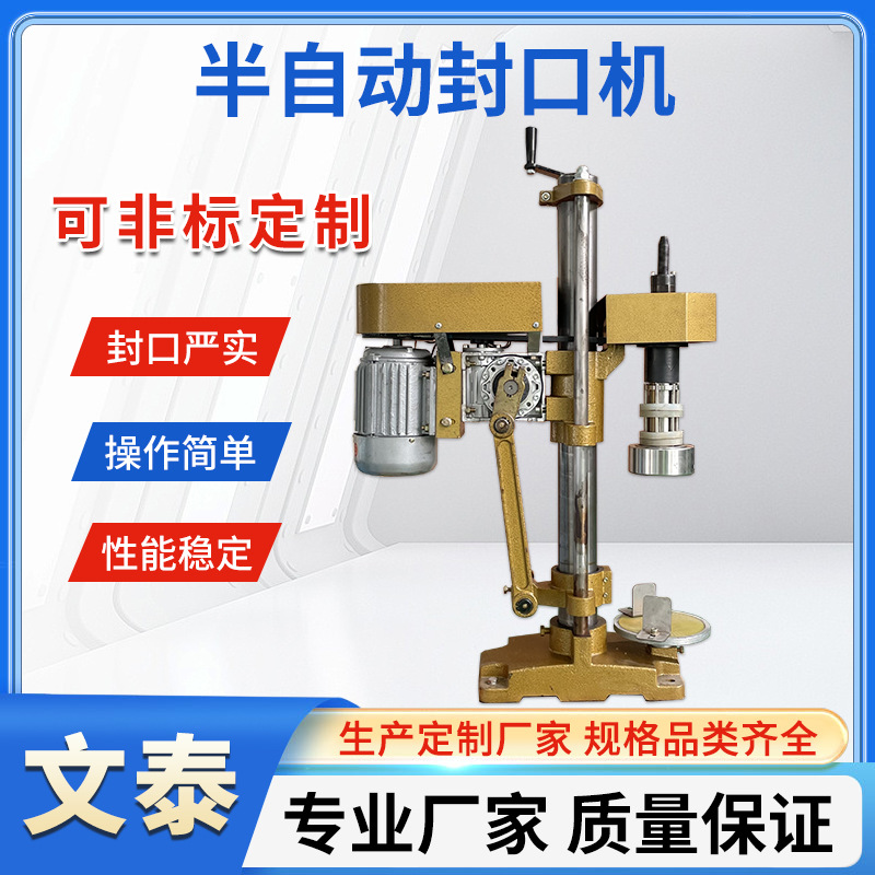小型商用半自动封口机旋盖机白酒铝盖锁盖机 红酒洋酒铝箔捻帽机