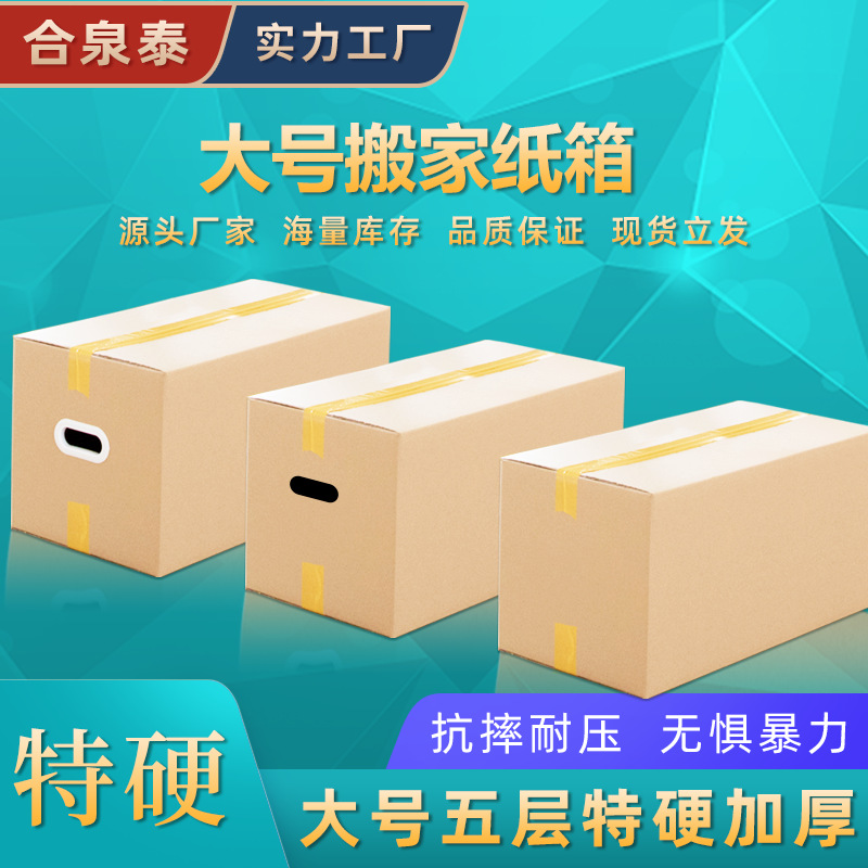 搬家纸箱现货fba超硬长方形收纳快递打包纸箱 物流包装纸盒周转箱
