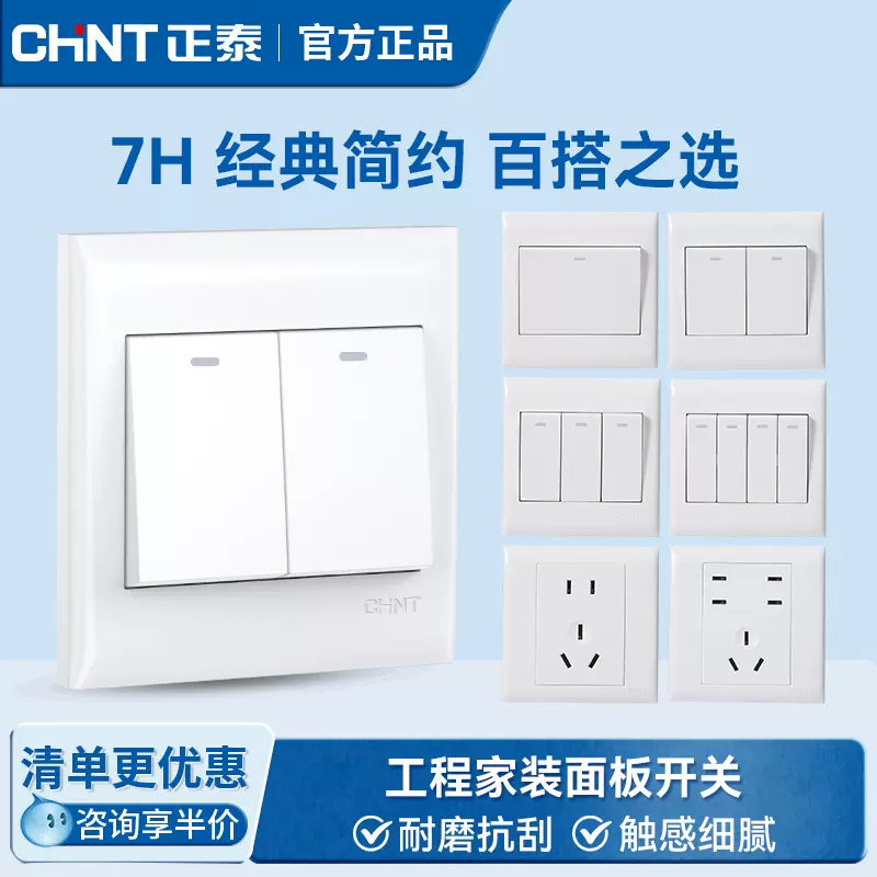 正泰开关插座面板家用工装五孔墙壁86型多孔带插座空调16安7H白色