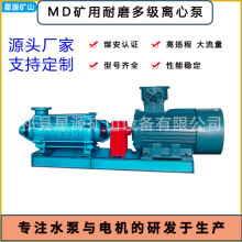 矿用耐磨多级离心泵    MD155卧式多级泵 性能稳定 运行平稳 耐腐