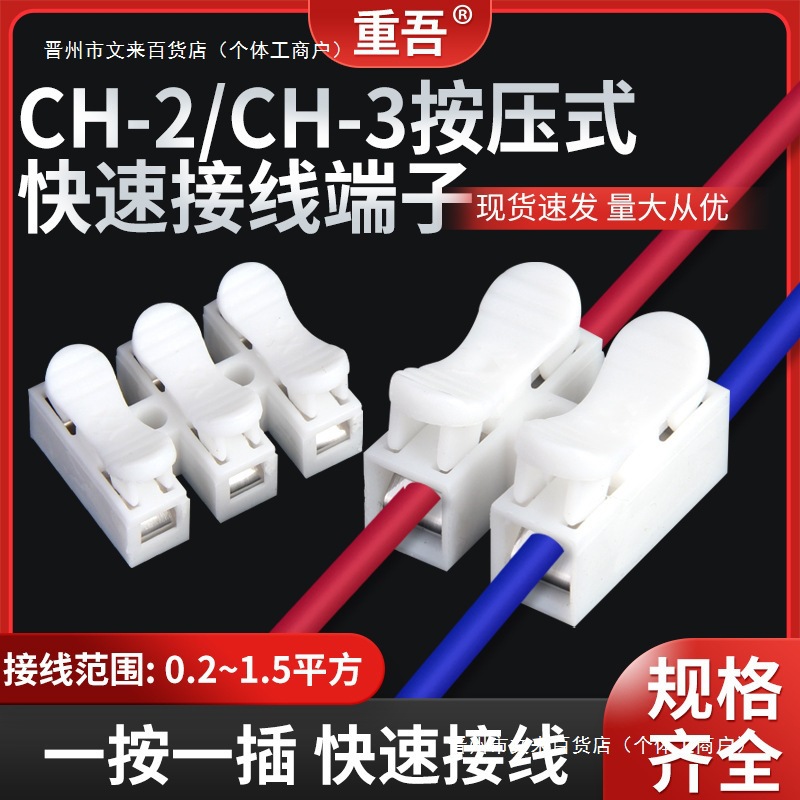 CH2接线端子两进两出三进三出快速连接器CH3CH-2灯线连接