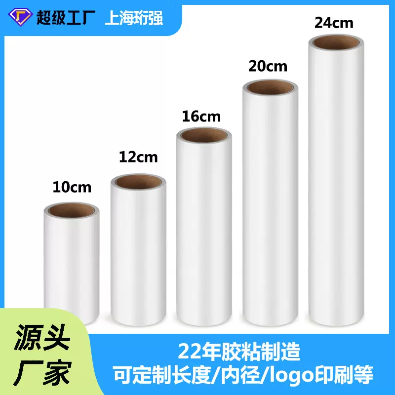 10cm粘毛器卷纸批发可撕式滚筒刷纸芯替换装清洁纸16cm粘尘纸24cm
