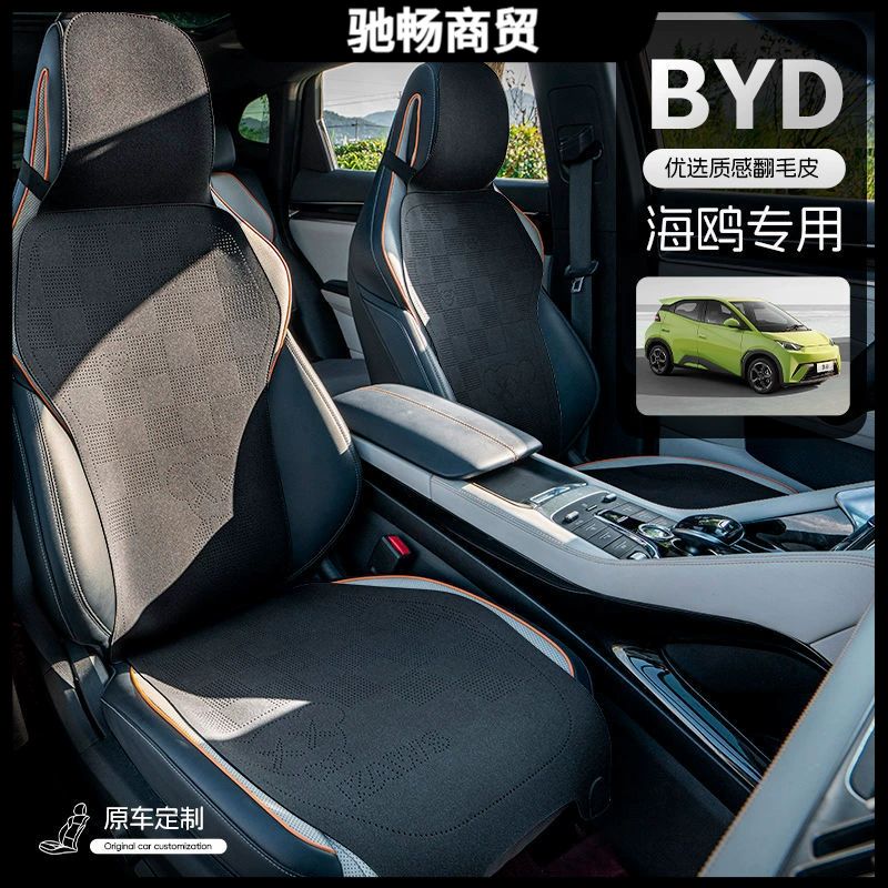 Мультяшный мех BYD чайка сиденье сиденье сиденье специальное автомобильное сиденье
