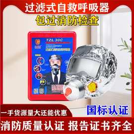 消防防毒面具防烟面罩酒店宾馆家用火灾逃生过滤式自救呼吸器面具