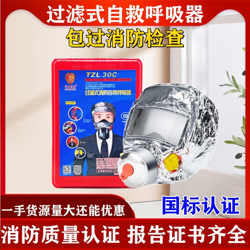 Fire gas mask smoke mask hotel hotel household fire escape filter self-rescue respirator mask