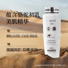 欧颜娜骆驼奶干燥肌营养液营养乳批发护肤品按摩精华乳舒缓润肤