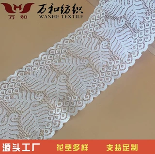 蕾丝锦纶弹力花边10cm宽镂空花边 裙摆女装内衣袖套服装辅料