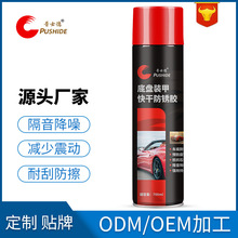 汽车底盘装甲自喷型施工防锈漆隔音胶防撞树脂防腐裙边地盘护甲漆