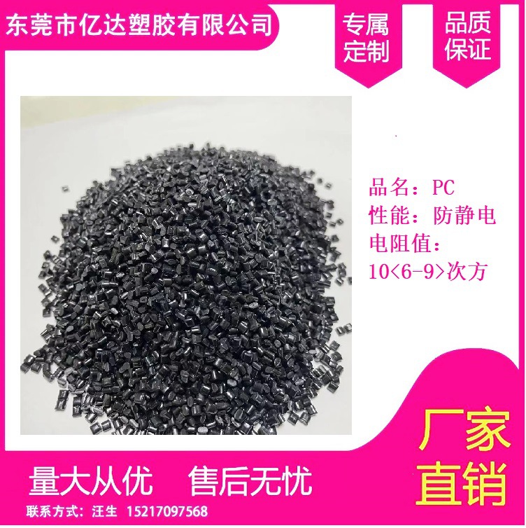 PC 工厂自产 PC加20%碳纤阻燃级 PC加碳纤导电 导电抗静电