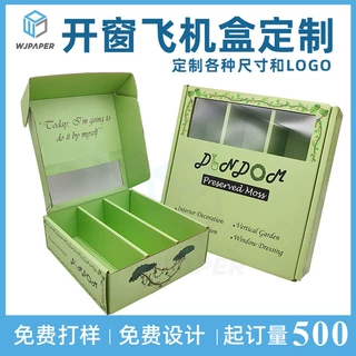 拉链飞机盒定制带内衬盒子撕拉超大开窗彩盒纸盒子首饰礼品盒订做