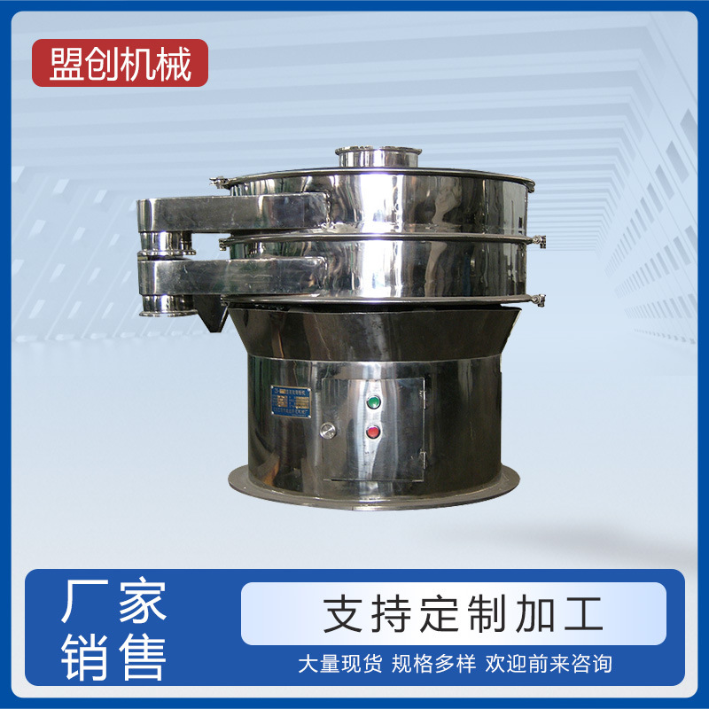厂家现货供应旋转筛 离心筛高效振动筛精细筛粉机食品药品筛粉机