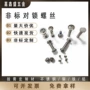 深圳定制子母梅花螺母