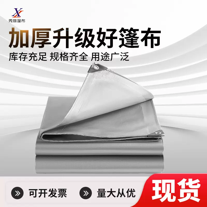 防雨布防水篷布防晒塑料遮阳布加厚耐磨户外汽车雨布防晒抗老化