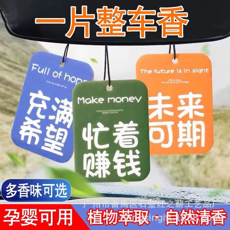 厂家生产车载香薰片平安喜乐汽车后视镜香薰挂饰车载香氛可定 制