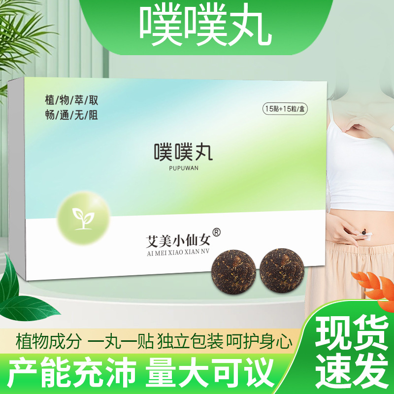 噗噗丸噗噗贴肠胃贴艾绒肚脐贴艾脐贴草本大肚贴纤姿贴懒人轻姿贴