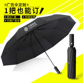 7W定 制伞图片logo印字礼品太阳伞订 做自动伞礼物雨伞毕业设计广