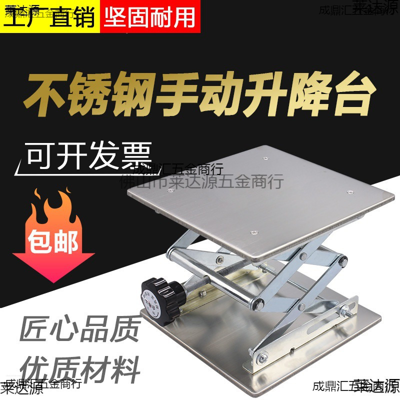 升降器上升平台可调节耐用便携式简易升降架支撑实验室升降台微型