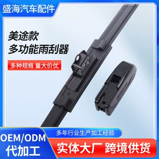美途款多功能雨刮器通用玻璃挂水雨刮片工厂贴牌代加工多功能接头