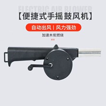 野炊点炭生火工具大风力户外烧烤手摇鼓风机助燃神器手动吹风机户