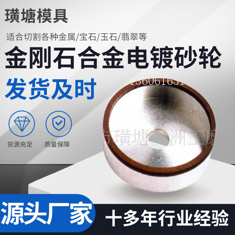 金刚石合金电镀砂轮 碟形圆盘杯形砂轮 不锈钢打磨抛光树脂砂轮