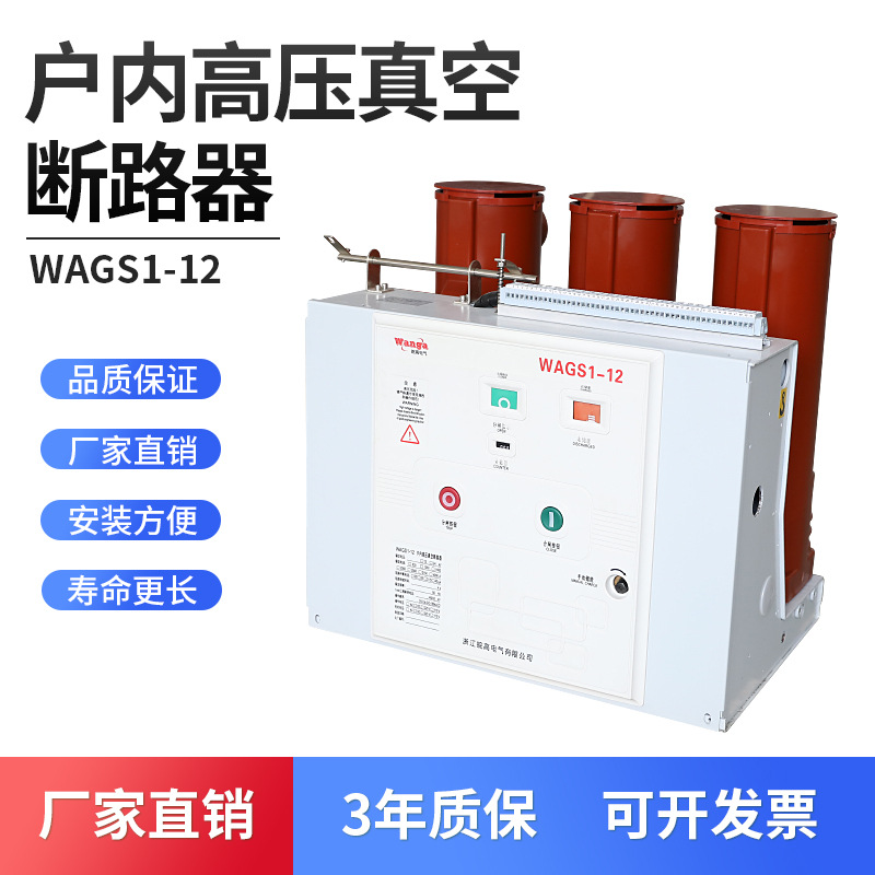 户内高压10kv真空断路器固定式手车式 户内真空开关VS1-12/630-25