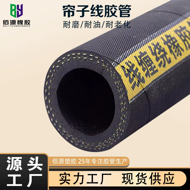 Тканевый резиновый шланг, износостойкий резиновый шланг для пневматического пистолета высокого давления, шланг для подачи пара и воды, жаростойкий шнур, черный резиновый шланг низкого давления.