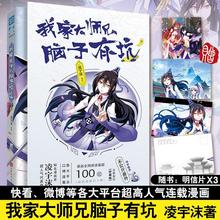 正版 我家大师兄脑子有坑1漫画书 网络火爆搞笑漫画古风玄幻修真