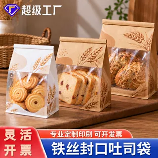 牛皮纸吐司包装袋铁丝卷边透明开窗面包烘焙自封打包袋支持定制袋