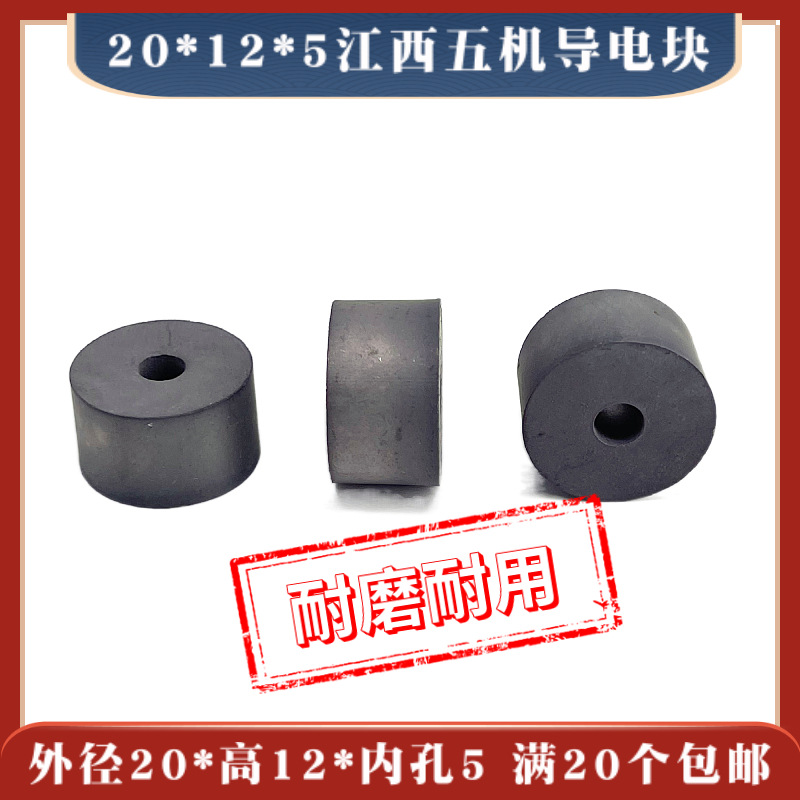 20*12*5mm江西五机导电块线切割机床钨合金导电块 YG8材质13元/个