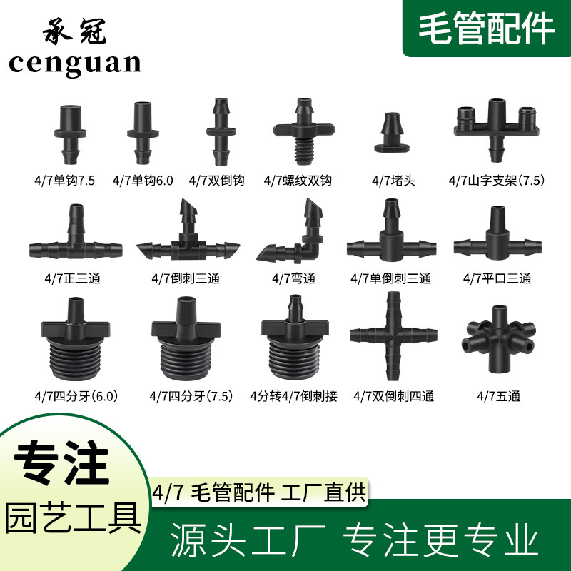 Gardening irrigation 4/7 accessories automatic watering device micro spray drip irrigation spray accessories 47 agricultural irrigation water pipe joints