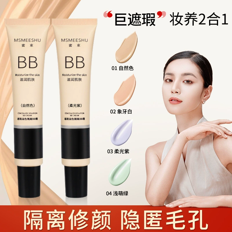 Honey Bundle Foundation BB Крем Осветляет цвет кожи Изоляция Макияж Передняя Молоко Стойкий и не жирный Простой крем Студент Водонепроницаемый Интернет Красный