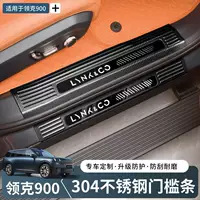 Подходит для Lynk & Co 900, приветственная педаль из нержавеющей стали, пороговая полоса 304, защита от царапин, модернизация интерьера, аксессуары для модификации