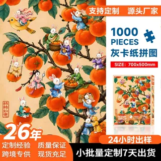 源头厂家跨境拼图1000片成年高难度减压纸质拼图儿童玩具礼物批发
