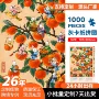 儿童减压纸质源头拼图