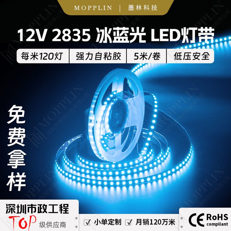 2835LED lamp with 12V ice blue light 120 lamp bare plate 8mm night atmosphere light bar linear first pick and then pay