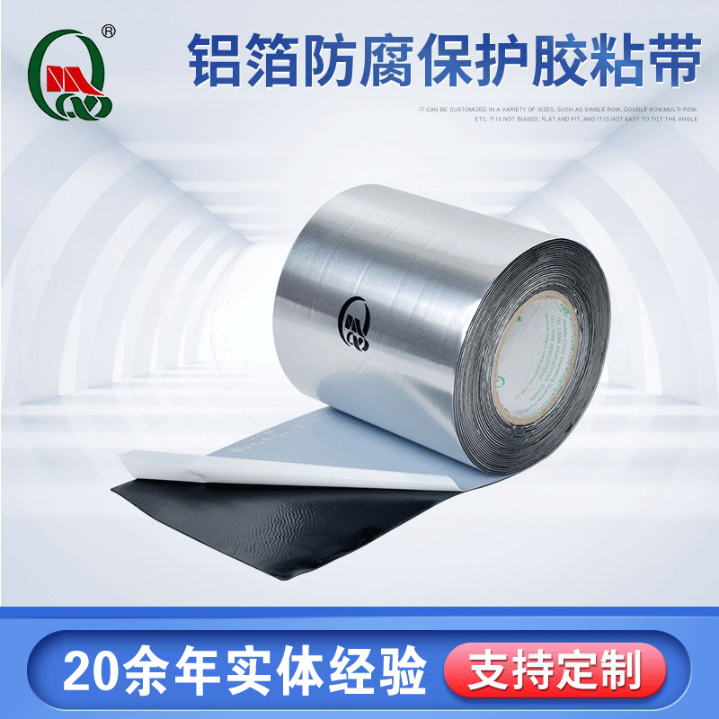 迈强牌 850高温铝箔胶粘带 铝箔防腐保护胶粘带 丁基防水密封胶带