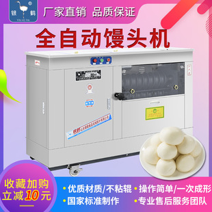 Full-automatic commercial large roller steamed bread machine household small round bun machine stainless steel dough forming one