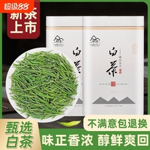 正宗白茶安吉高山5年新茶礼盒装珍稀绿茶明前茶叶自己喝碧螺春