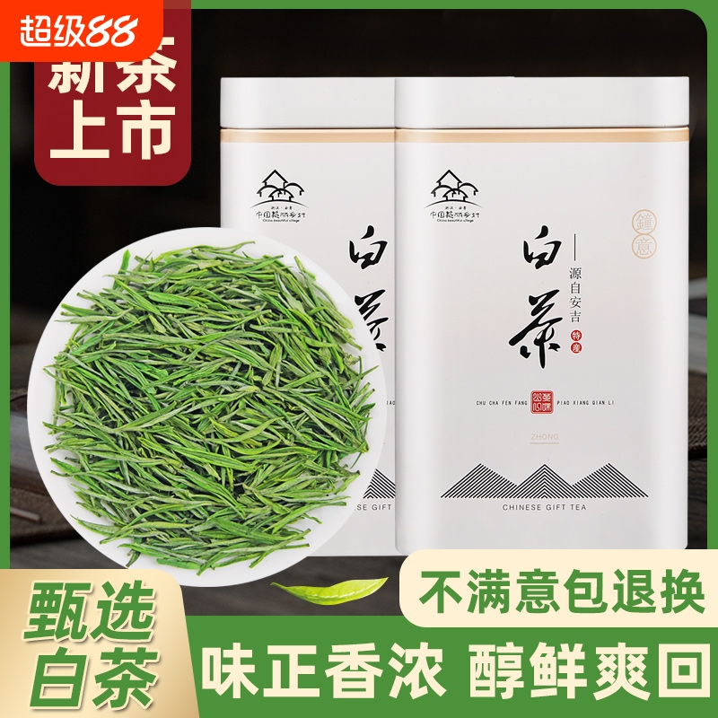 正宗白茶安吉高山5年新茶礼盒装珍稀绿茶明前茶叶自己喝碧螺春