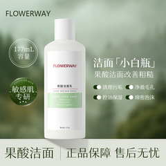 FLOWERWAY 果酸洁面乳深层清洁补水保湿温和长效控油氨基酸洗面奶