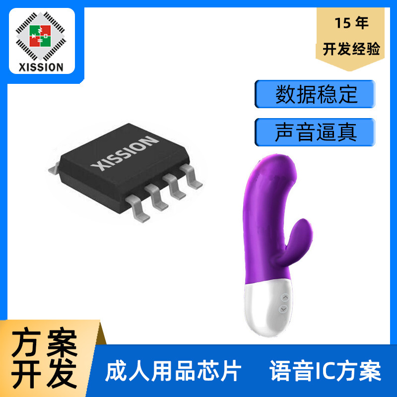 Adult Products Voice Chip Bed Sound Ic Sex Toy  Circuit Board Main Control Chip Solution Development