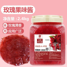 厂家包邮玫瑰果酱蜂蜜花酿果酱鲜花酱原料2.4kg罐装商用奶茶批发