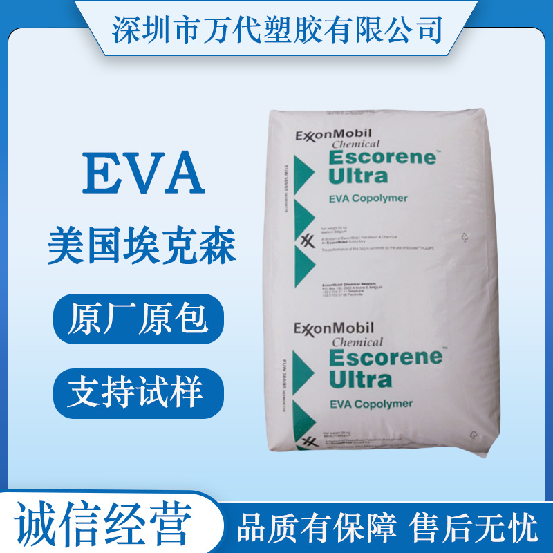 EVA埃克森FL 00018/FL 00112/FL 00119拉伸膜高韧性重型包装应用