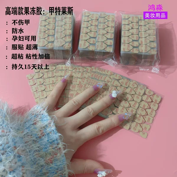 High-End Kraft Paper Jelly Glue Wearable Nails Giant Sticky Ultra-Thin Ultra-Sticky Manicure Waterproof Long-Lasting Double-Sided Tape Wholesale Nails